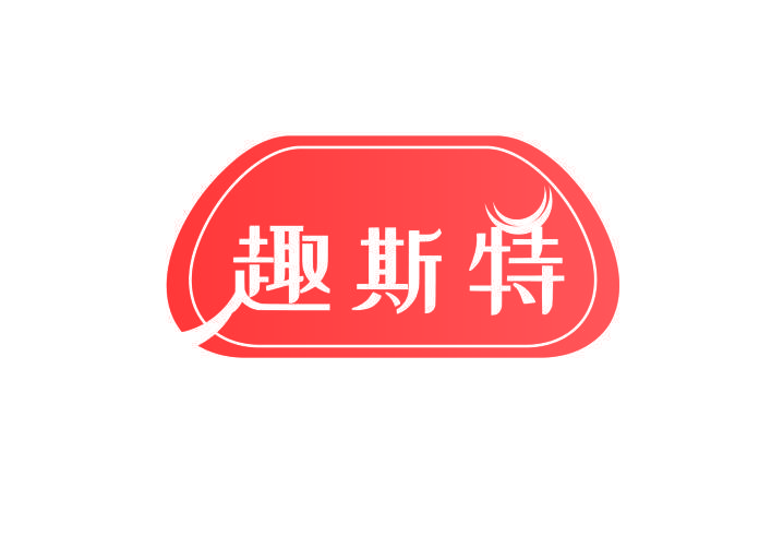 趣斯特