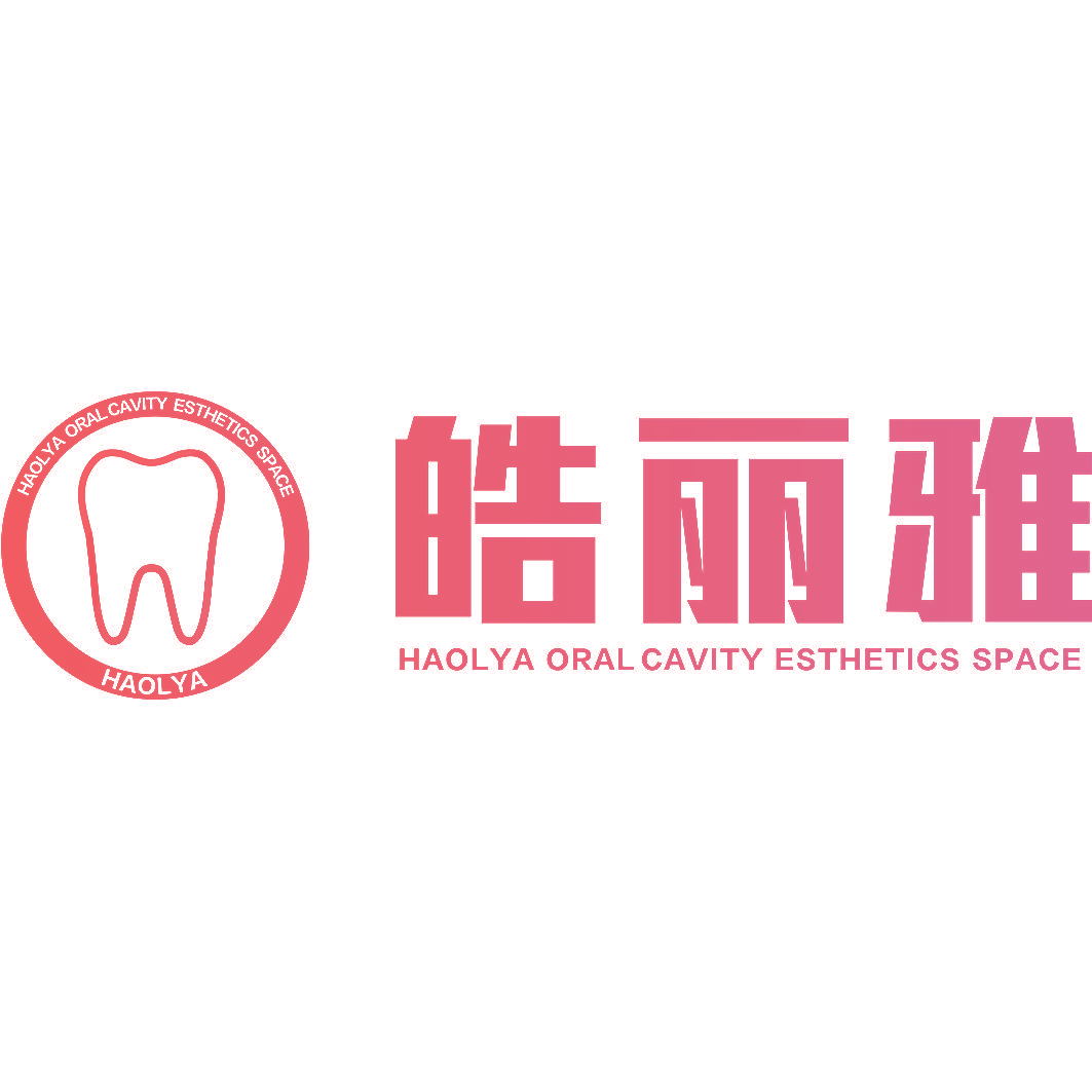 皓丽雅 HAOLYA ORAL CAVITY ESTHETICS SPACE HAOLYA