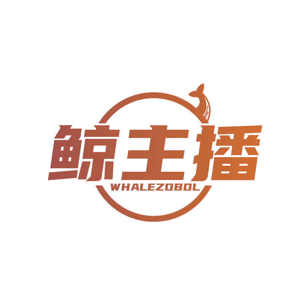 鲸主播  WHALEZOBOL