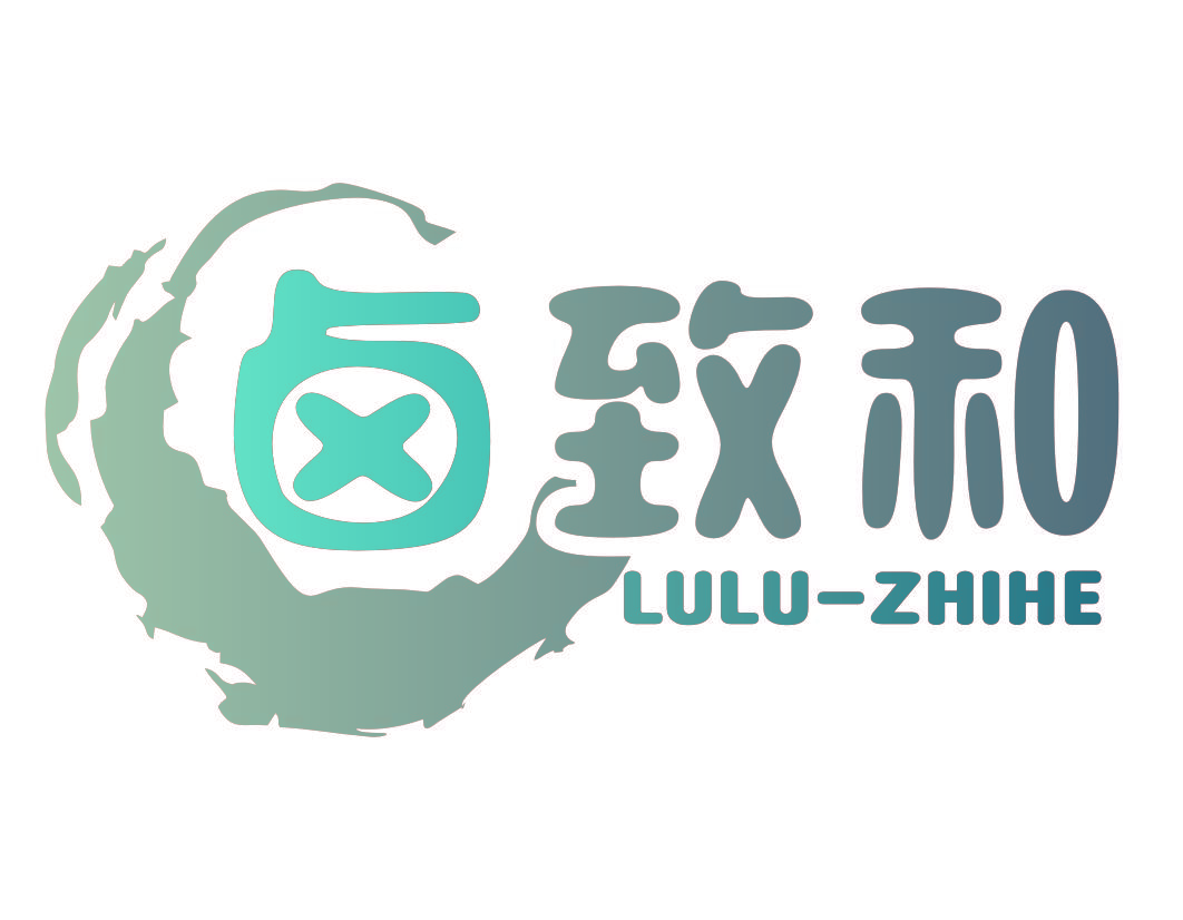 卤致和 LULU-ZHIHE