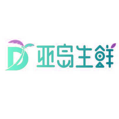 亚岛生鲜 D