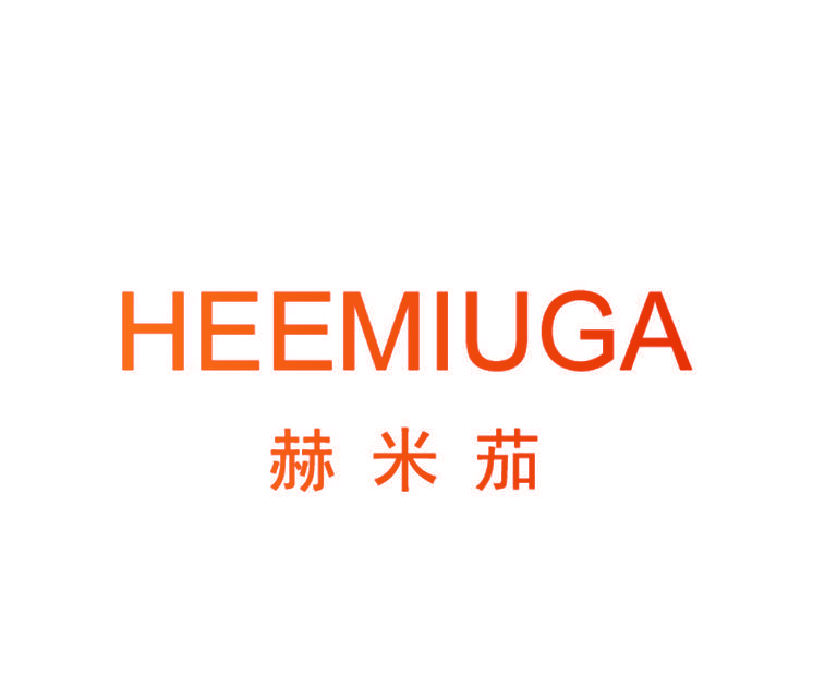 赫米茄 HEEMIUGA