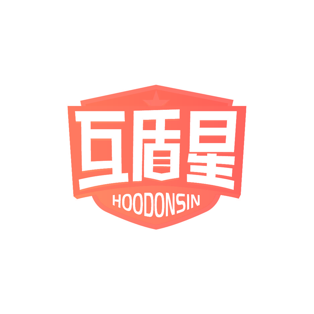 互盾星 HOODONSIN