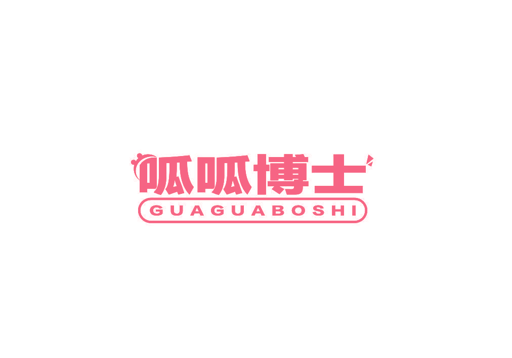 呱呱博士