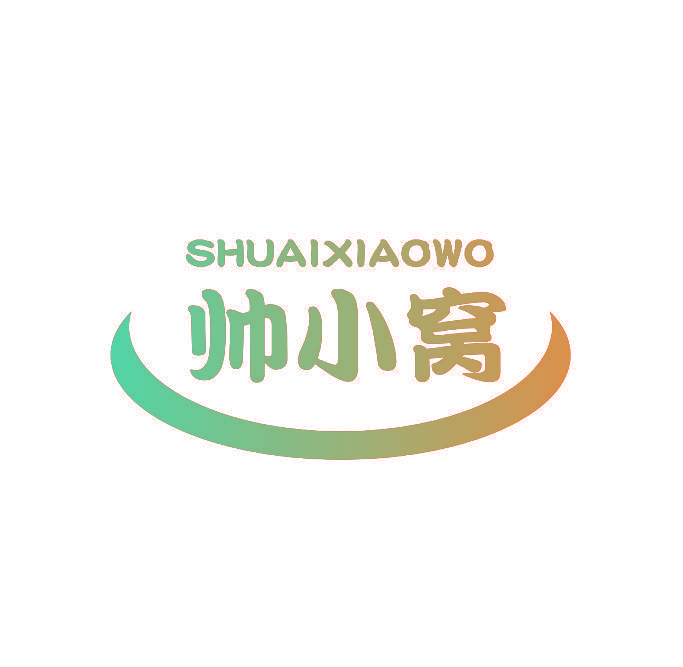 帅小窝