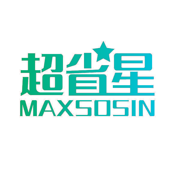 超省星 MAXSOSIN