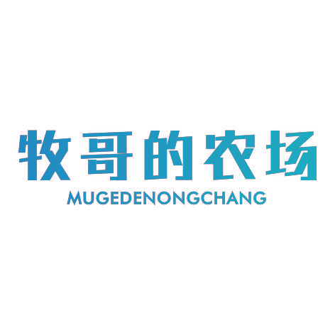 牧哥的农场MUGEDENONGCHANG