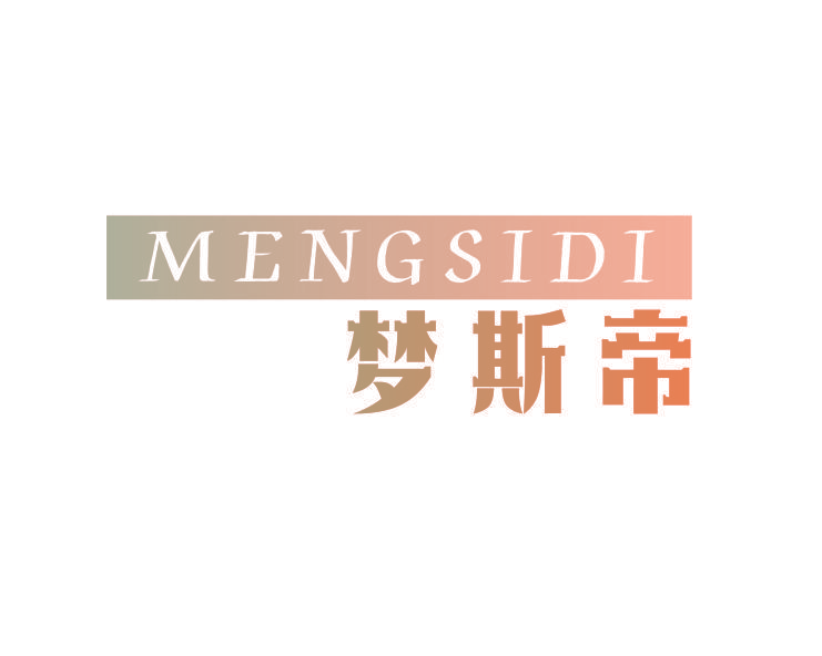 梦斯帝