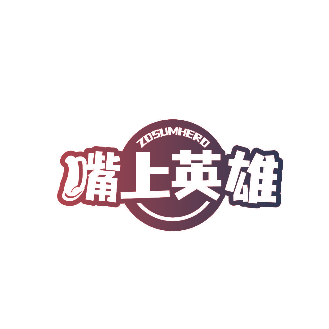嘴上英雄 ZOSUMHERO