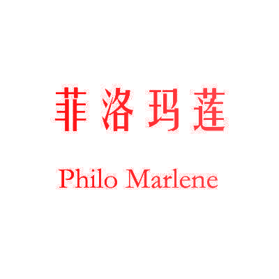 菲洛玛莲 PHILO MARLENE