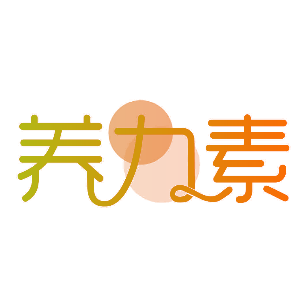 养力素