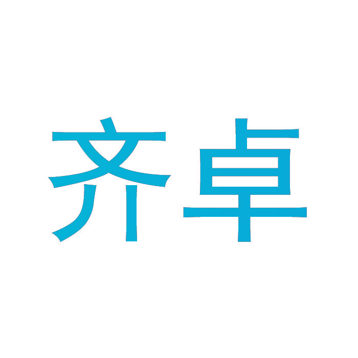 齐卓