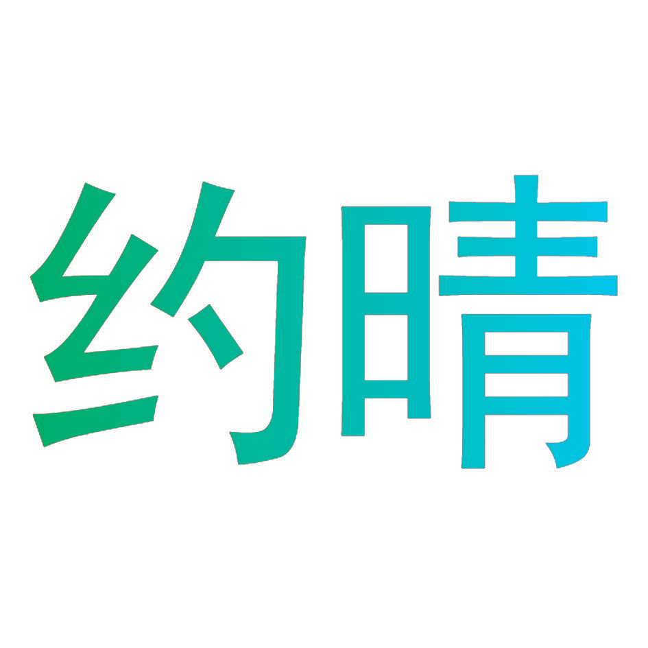 约晴