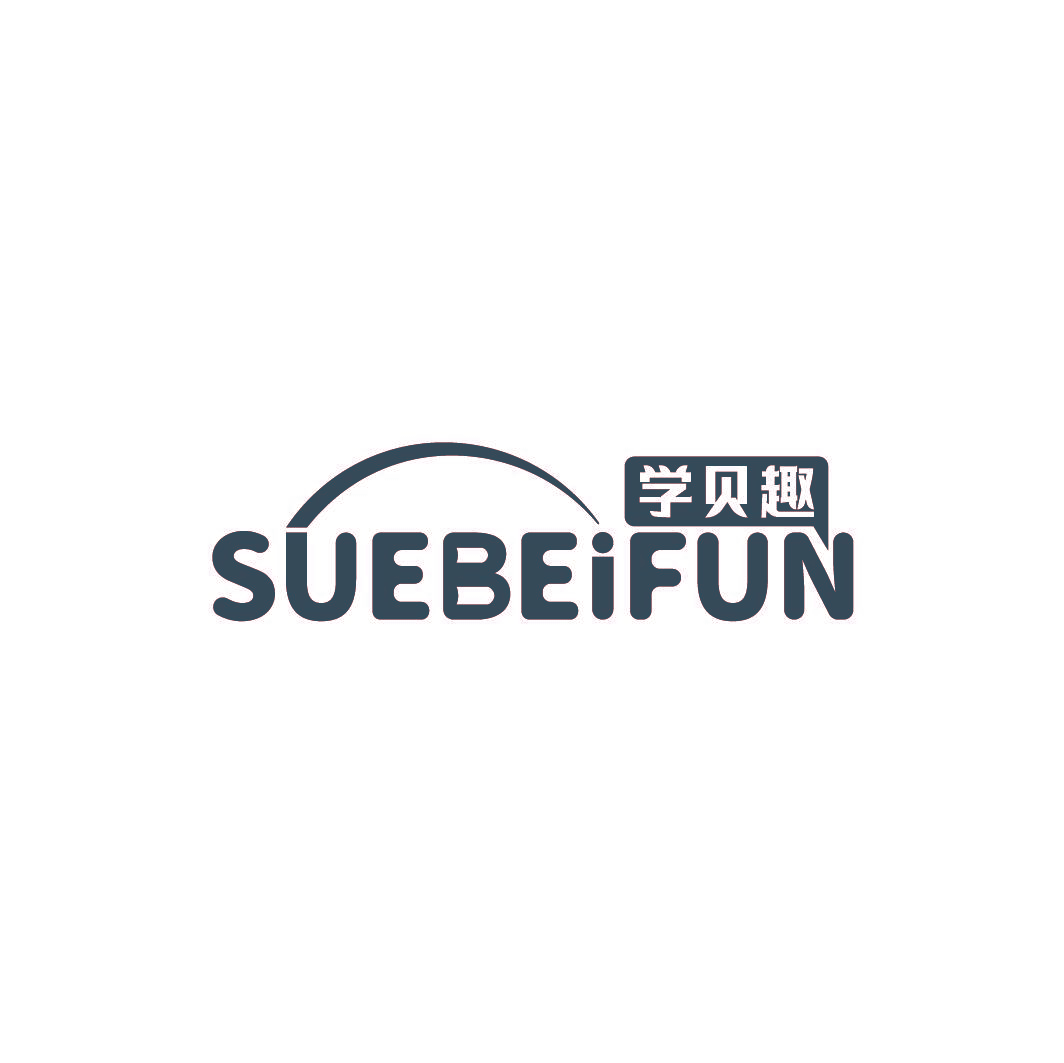 学贝趣 SUEBEIFUN