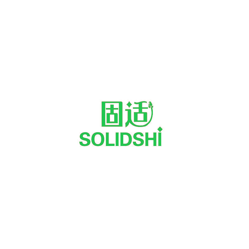 固适 SOLIDSHI