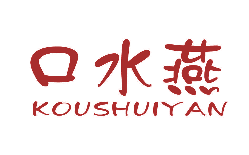 口水燕,KOUSHUIYAN
