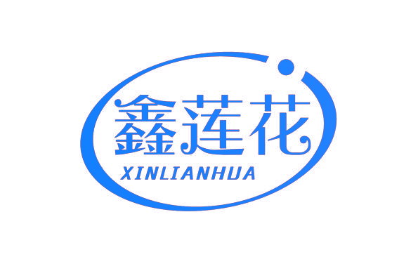 鑫莲花