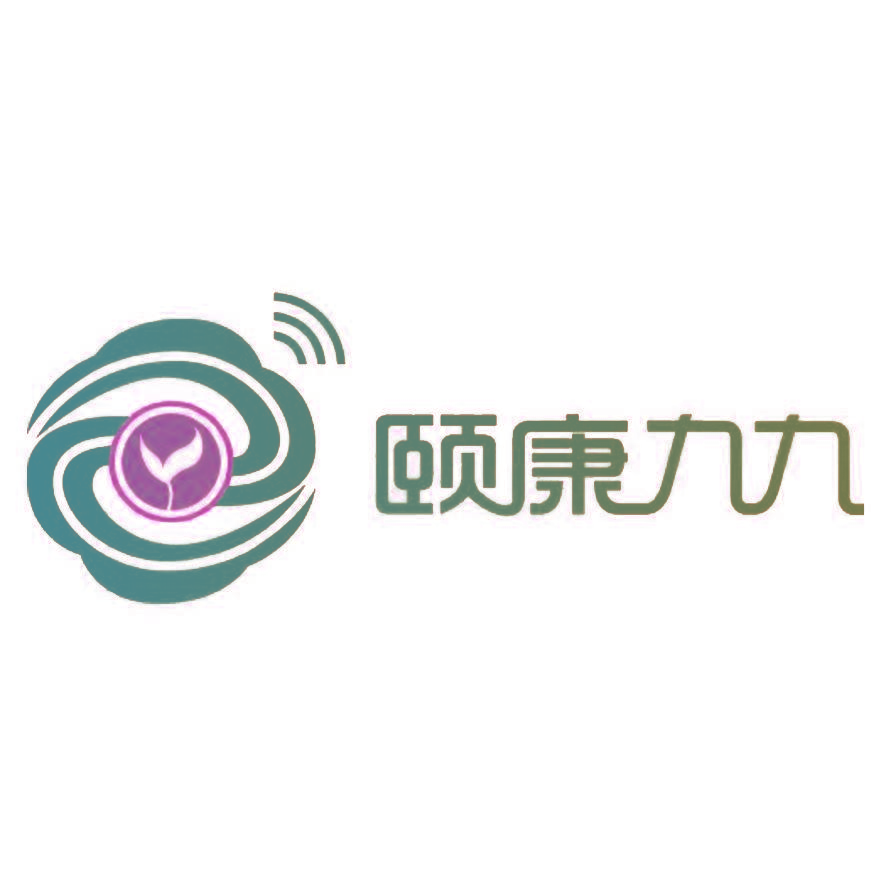 颐康九九