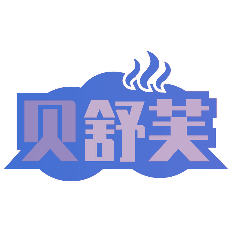 贝舒芙