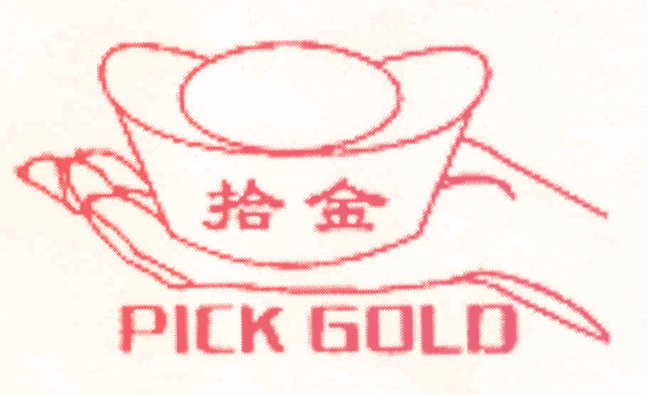 拾金 PICK GOLD