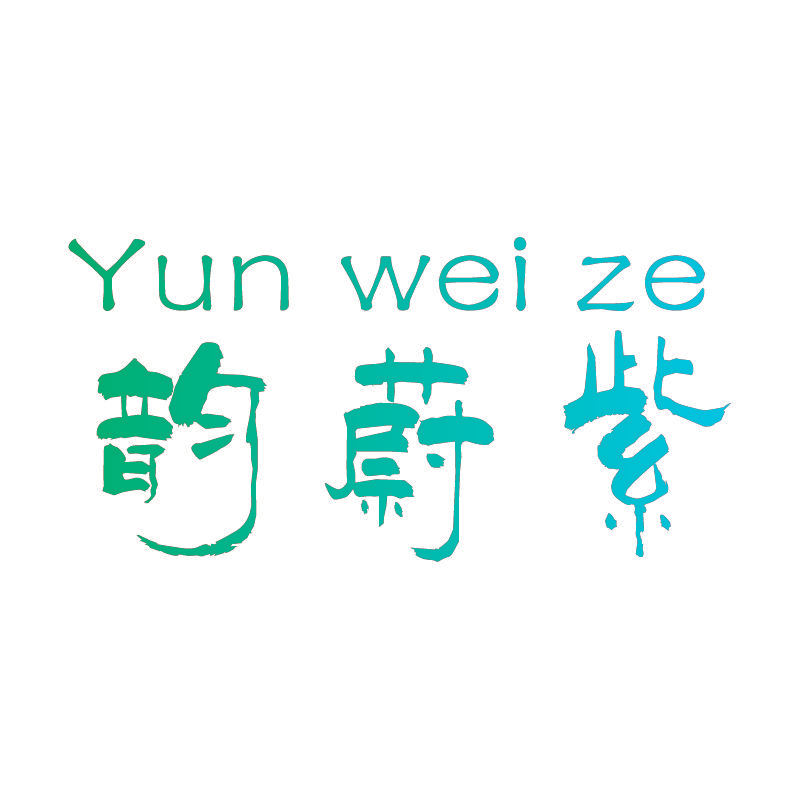 韵蔚紫 YUNWEIZE