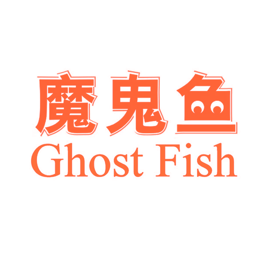 魔鬼鱼 GHOST FISH