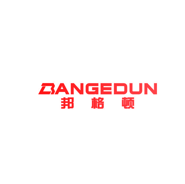 邦格顿 BANGEDUN