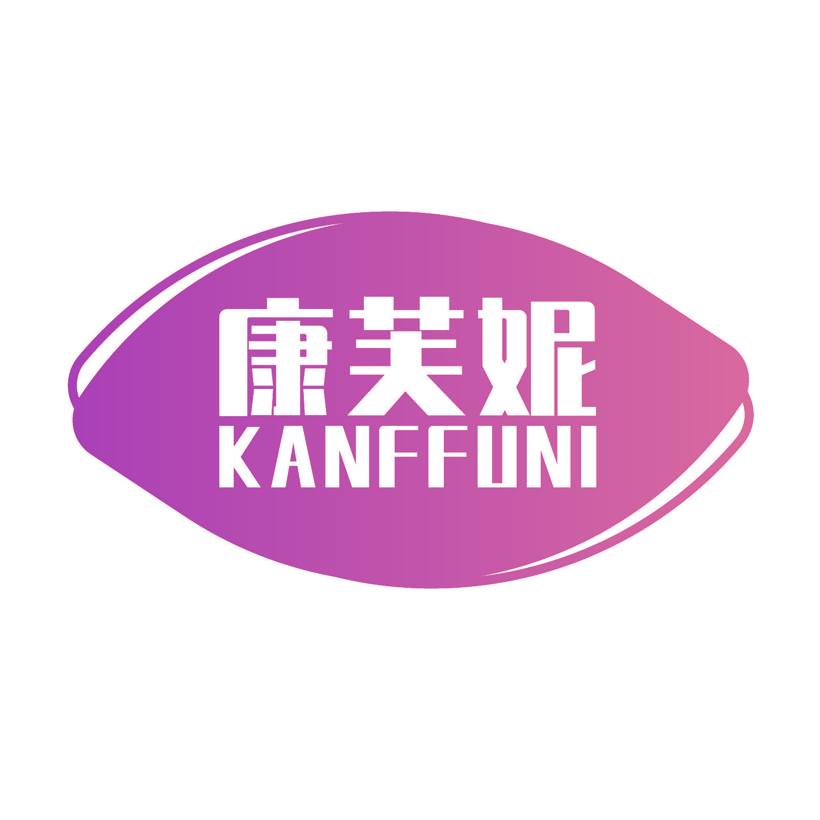 康芙妮 KANFFUNI