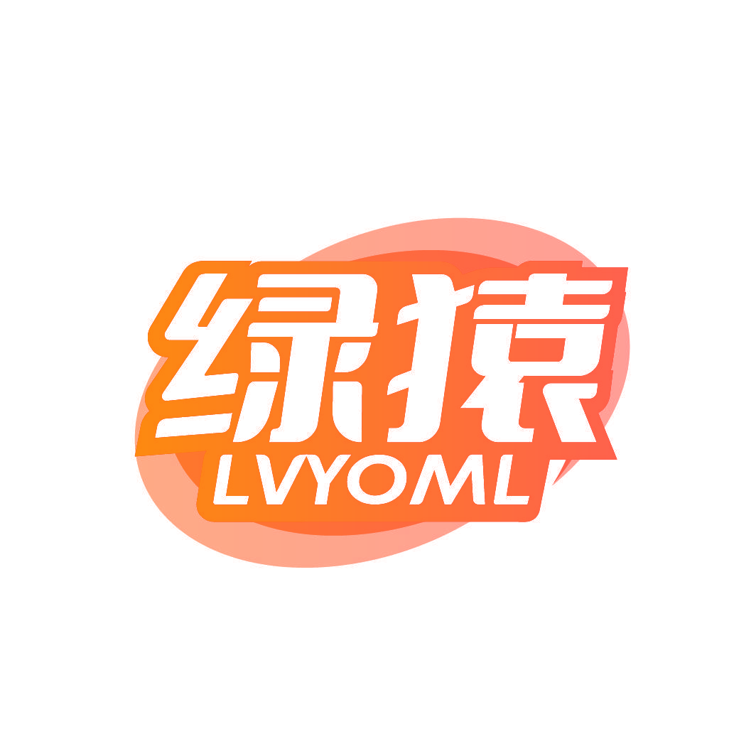绿猿 LVYOML