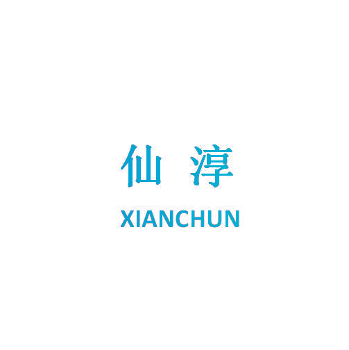 仙淳