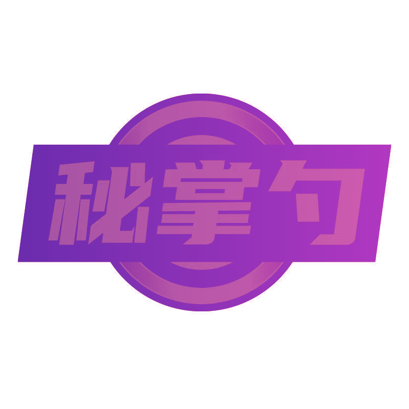 秘掌勺