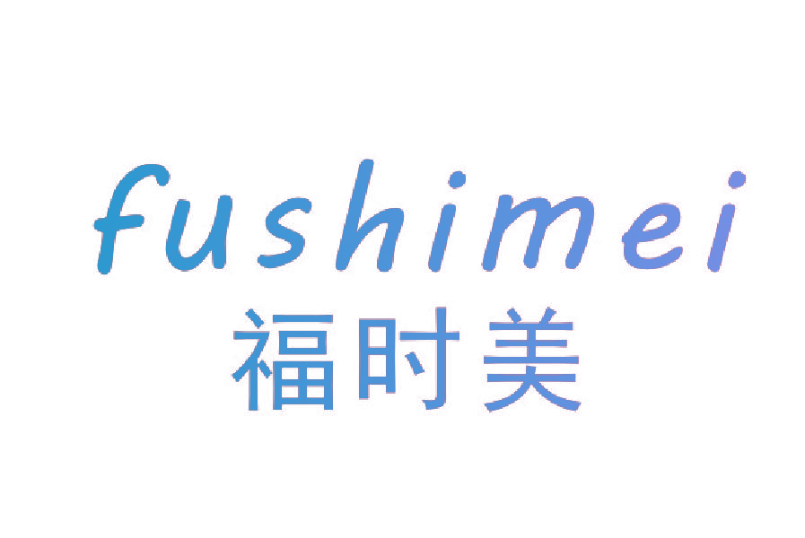 福时美