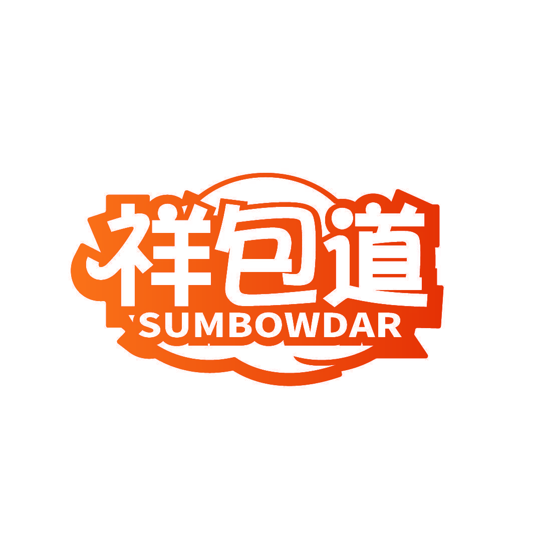 祥包道 SUMBOWDAR