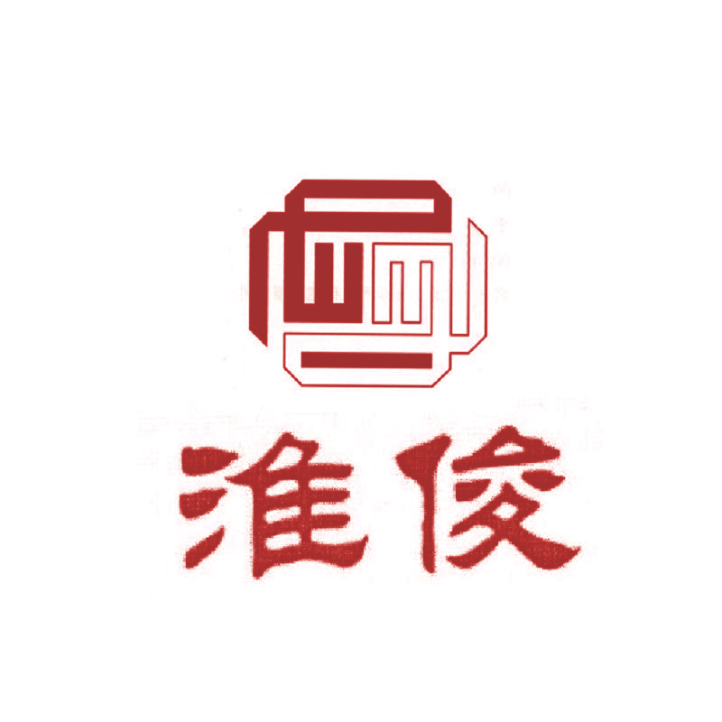 淮俊