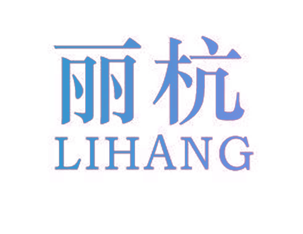 丽杭