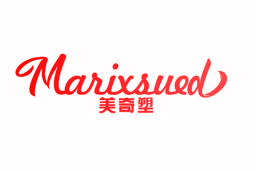 美奇塑 MARIXSUED