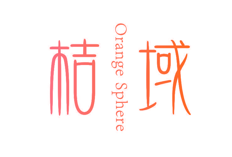 桔域 ORANGE SPHERE