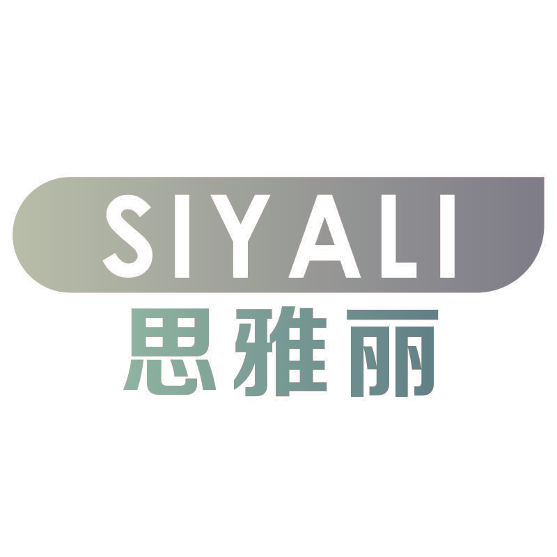 思雅丽