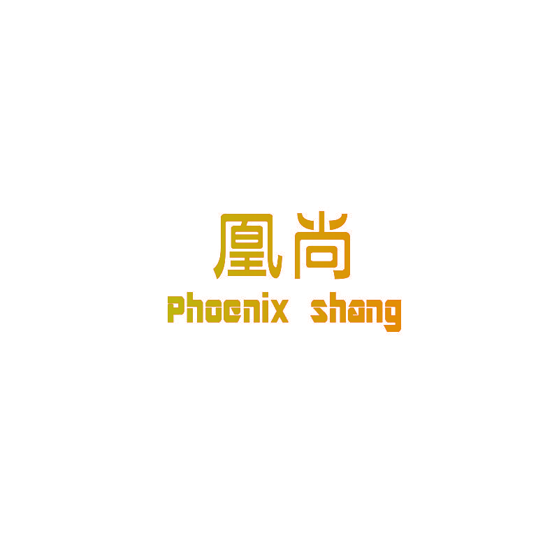 凰尚 PHOENIX SHANG
