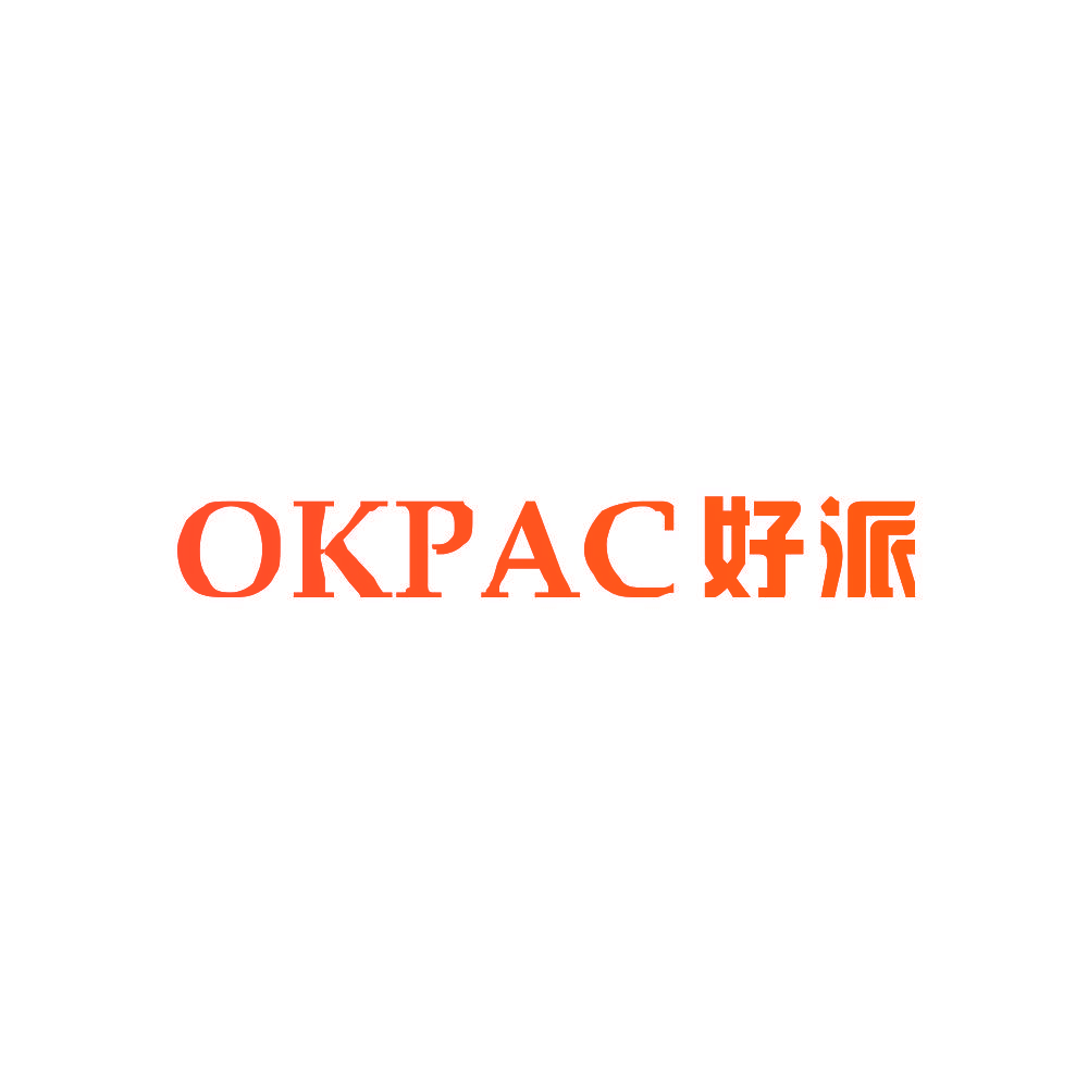 OKPAC好派