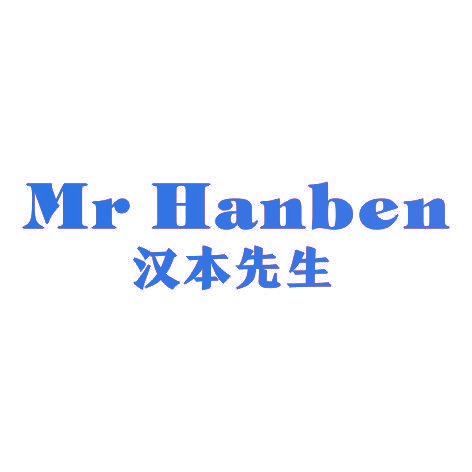 汉本先生Mr Hanben