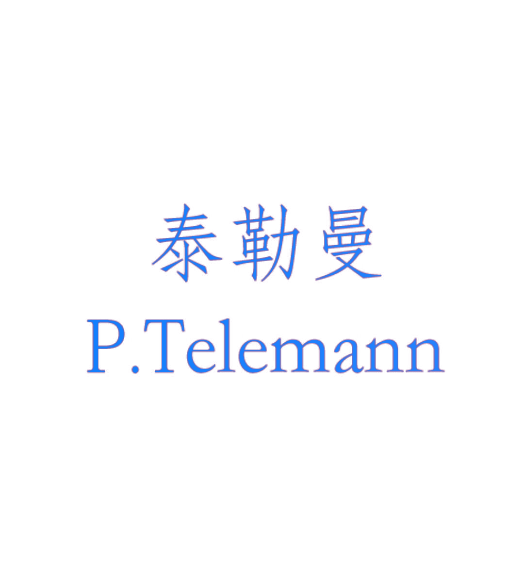 泰勒曼 P.TELEMANN