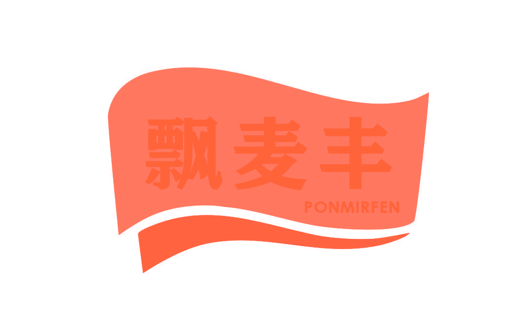 飘麦丰 PONMIRFEN