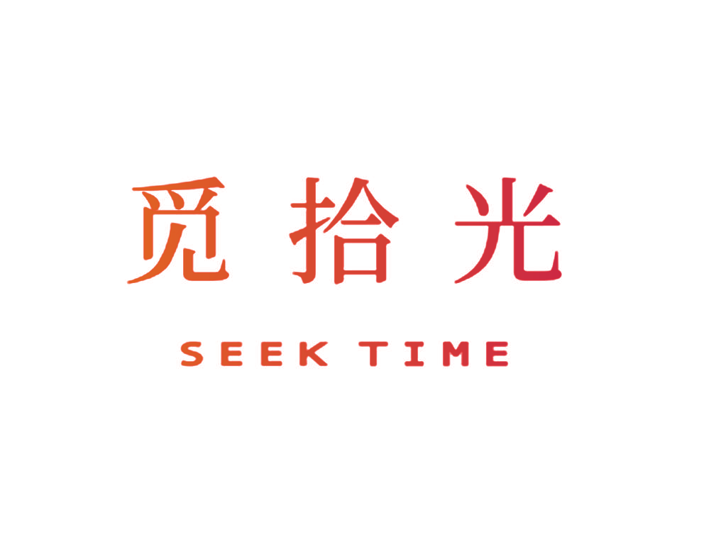 觅拾光 SEEK TIME