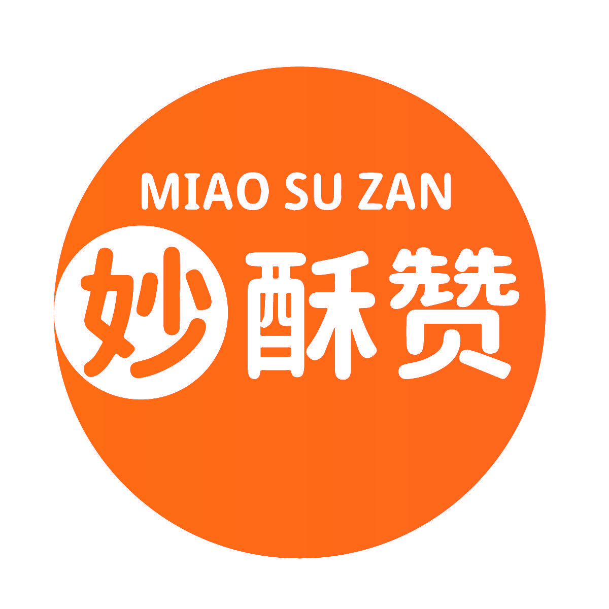 妙酥赞