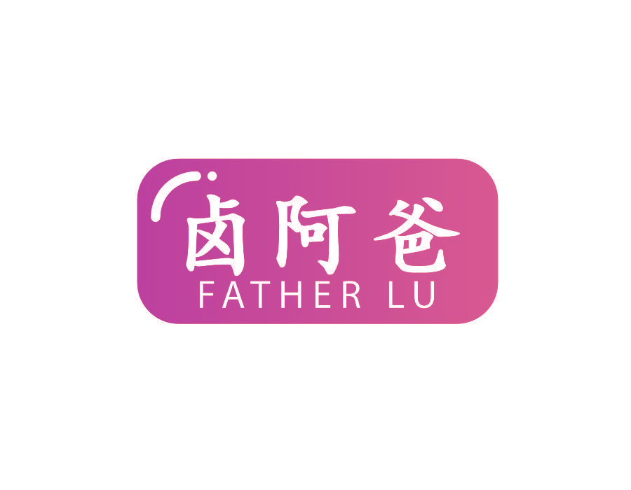 卤阿爸  FATHER LU