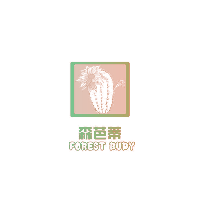 森芭蒂 FOREST BUDY