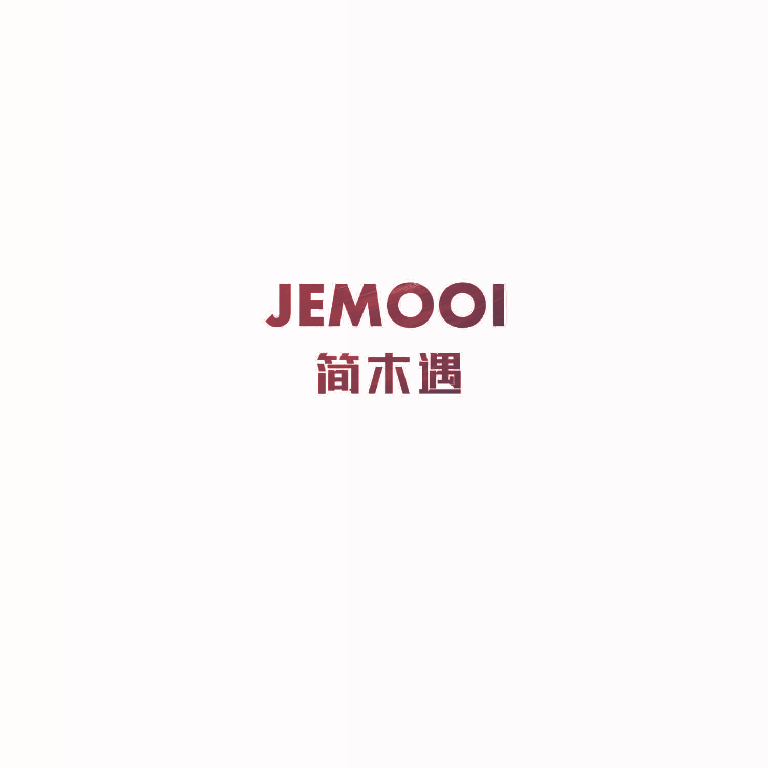 JEMOOI 简木遇
