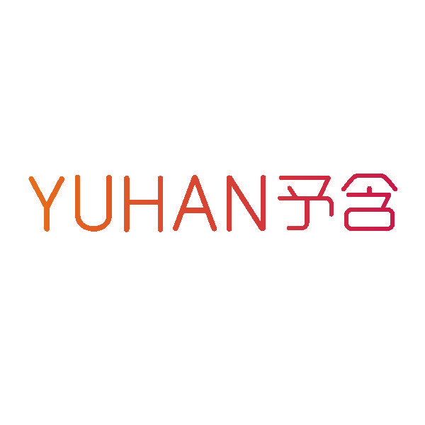 予含