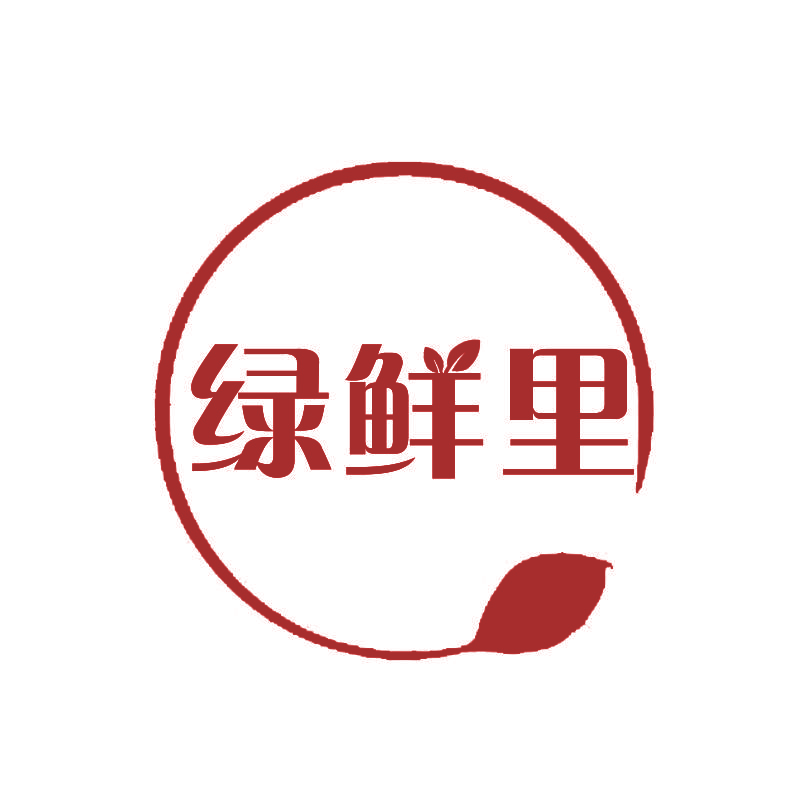 绿鲜里